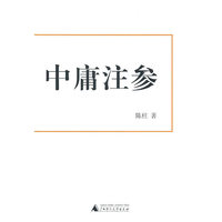 中庸注参