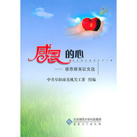 感恩的心-感恩教育征文选