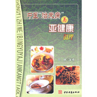 中医治未病与亚健康调理