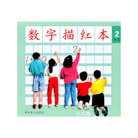 数字描红本 2 加法