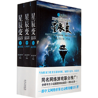 星辰变-(上中下)