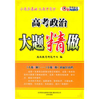 高考政治大题精做