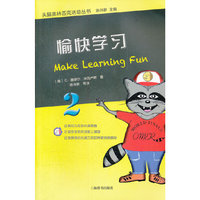 头脑奥林匹克活动丛书·愉快学习