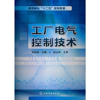 工厂电气控制技术