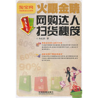 网购达人扫货秘笈