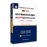 2013面试1000题及华图专家详解(本硕类·专科类通用)(华图)