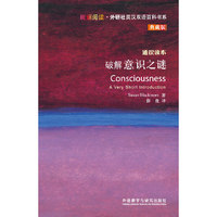 破解意识之谜-通识读本-典藏版