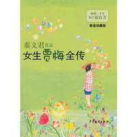 女生贾梅全传-限量珍藏版