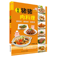 最爱猪猪肉料理