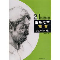 临摹范本.素描空间训练