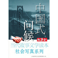 中国式问候