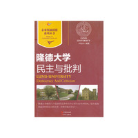 未来领袖摇篮--民主与批判:隆德大学
