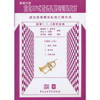 B?短号(小号)-成为优秀管乐队的三维方法