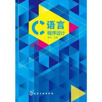 C 语言程序设计