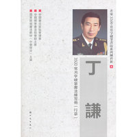 丁谦3500常用字硬笔书法练习册:行草