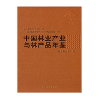 2012-中国林业产业与林产品年鉴