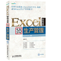 Excel 2010高效办公生产管理-(附光盘)