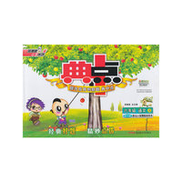 14秋综合应用创新题典中点六年级语文CC(长春)上