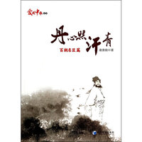 百朝名臣篇-丹心照汗青