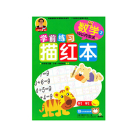 成长树学前练习描红本：数学（10以内加法）