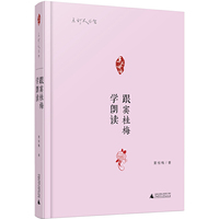 亲近母语 点灯人丛书 跟窦桂梅学朗读（特级教师窦桂梅多年阅读教学的经验总结，教会你如何教学朗读。和窦桂梅老师一起，回到语言，回到朗读，回到为儿童终生奠基的小学语文教育）