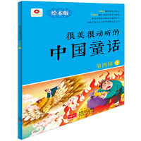 邦臣小红花-很美很动听的中国童话 第四辑1