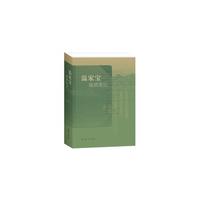 温家宝地质笔记(精装)