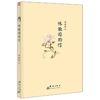 林徽因的信