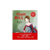 玛丽和糖果人