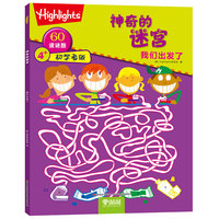 神奇的迷宫-我们出发了