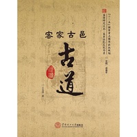 客家古邑古道（客家研究文丛·客家古邑文化书系）