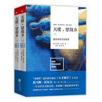 天使,望故乡-被埋葬的生活故事-(全二册)