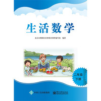 二年级 下册-生活数学