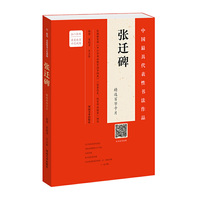 张迁碑-精选百字卡片-中国最具代表性书法作品