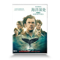海洋深处（DVD9）