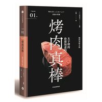 严选之味：烤肉真棒