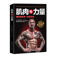 肌肉与力量:精准锻炼每一条肌纤维