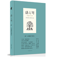 语之可07.人间惆怅雪满头（精）
