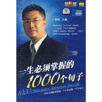一生必须掌握的1000个句子