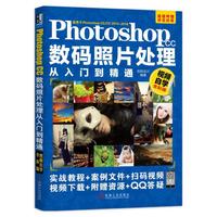 Photoshop CC数码照片处理从入门到精通(视频自学全彩版)