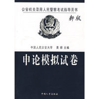 新版申论模拟试卷