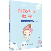 自我护肤教程
