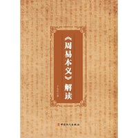 《周易本义》解读