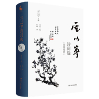 厉以宁诗词选(英汉对照，理趣与文趣并存的诗词选）