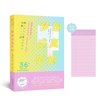 梦想成真手帐