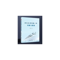 国有企业党建工作实践与探索