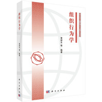 组织行为学