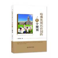 哈佛优质托育园的六个秘密