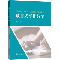 项目式写作教学