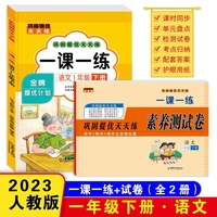 巩固提优天天练一课一练 一年级语文下册（书+试卷）全2册 小学教材练习册 随堂课后专项训练
